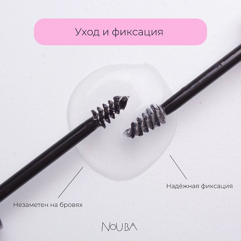 NOUBA Гель для бровей фиксирующий ухаживающий Fix&Care Brow Gel – фото 5