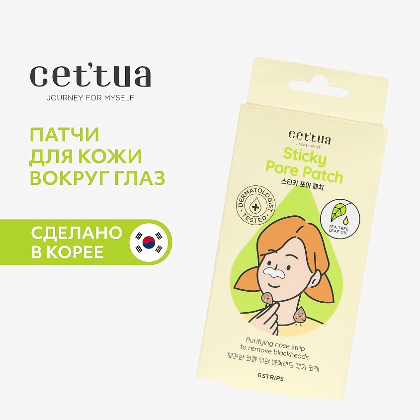 CETTUA Очищающие полоски для носа для удаления черных точек Sticky Pore Patch – фото 9