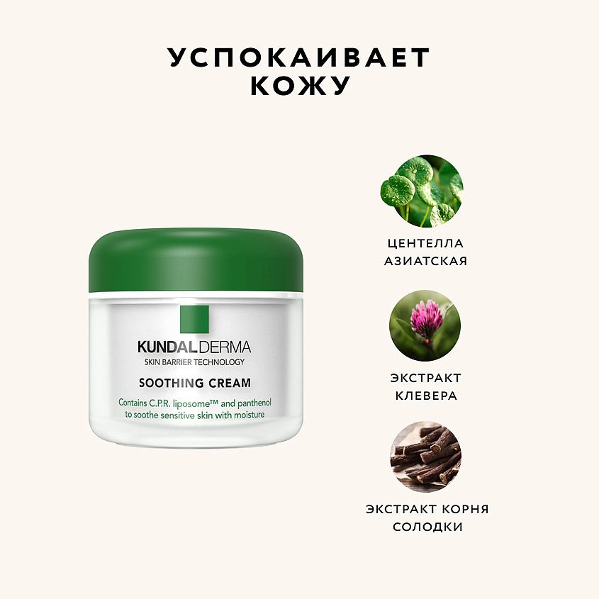 KUNDAL Крем для лица успокаивающий с центеллой азиатской, пантенолом и клевером луговым Derma Soothing Cream – фото 10
