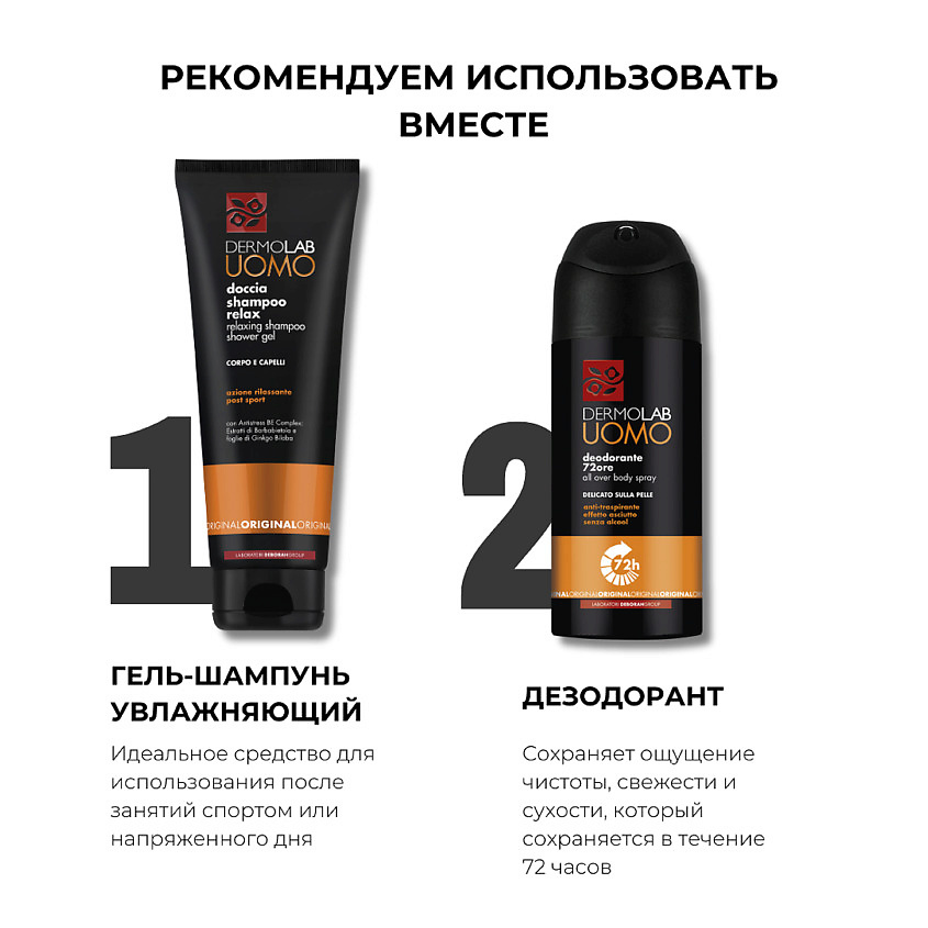 DEBORAH Гель для душа и шампунь расслабляющий Dermolab Relaxing Shampoo Shower Gel Original – фото 6