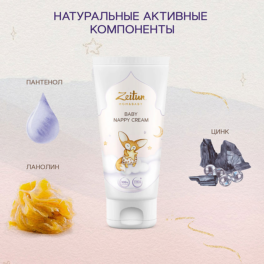 ZEITUN Детский крем под подгузник Mom&Baby. Baby Nappy Cream – фото 3