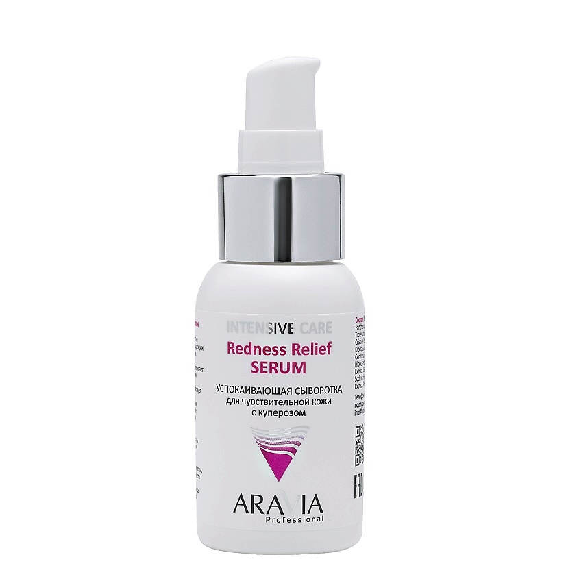 ARAVIA PROFESSIONAL Успокаивающая сыворотка для чувствительной кожи с куперозом Intesive Care Redness Relief Serum – фото 3