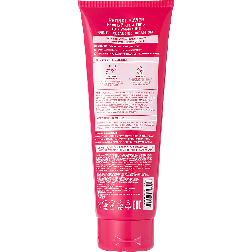 STELLARY SKIN STUDIO Крем-гель для умывания нежный Retinol Gentle Cleansing Cream - Gel – фото 2