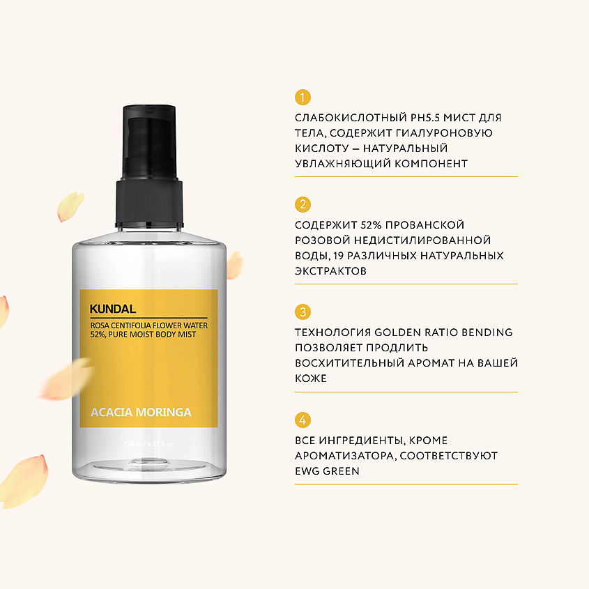 KUNDAL Мист для тела ароматический Акация и моринга Acacia Moringa Body Mist – фото 2