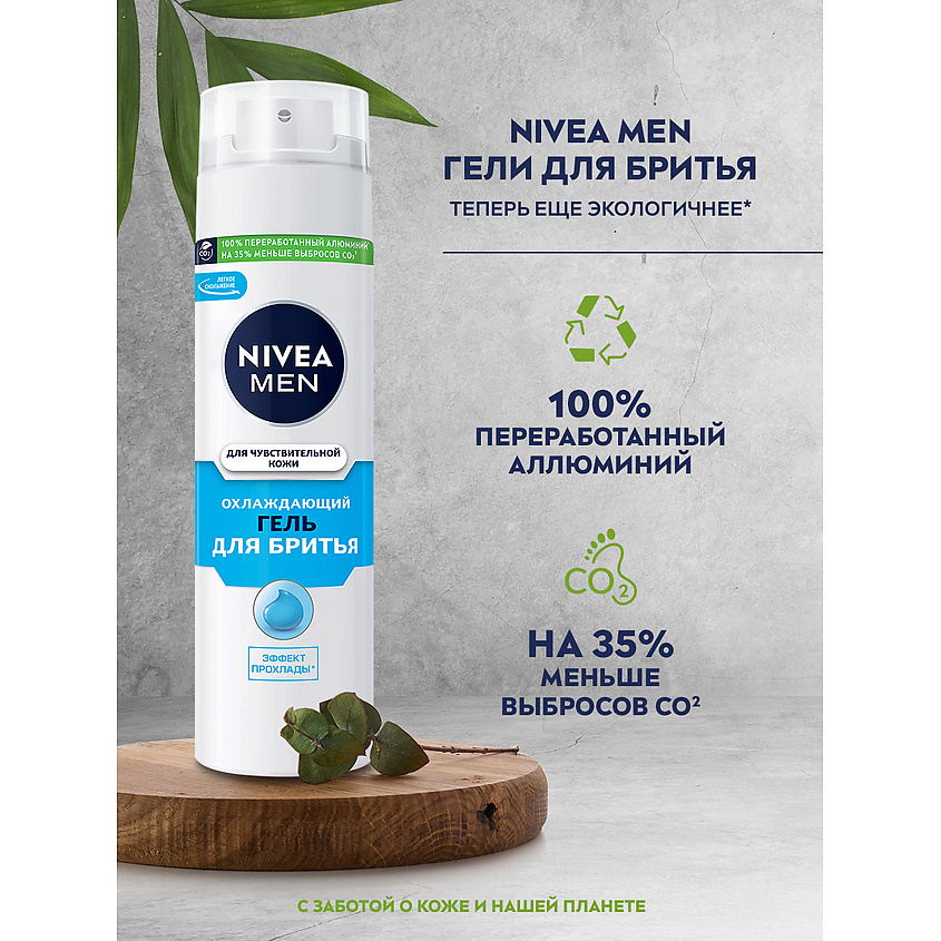 NIVEA MEN Охлаждающий гель для бритья для чувствительной кожи – фото 5