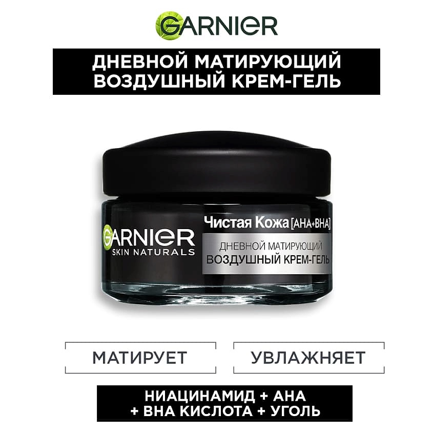 GARNIER Дневной матирующий воздушный крем-гель 3 в 1 Чистая Кожа Skin Naturals – фото 9