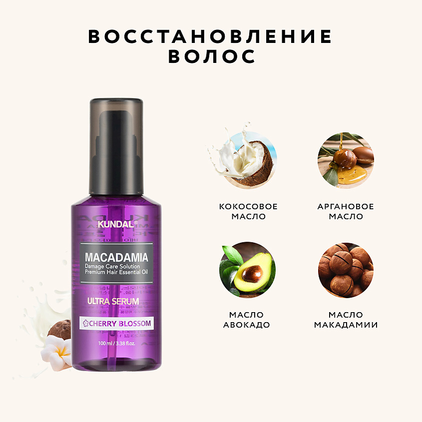 KUNDAL Сыворотка для волос восстанавливающая Цветок вишни Macadamia Ultra Serum – фото 3