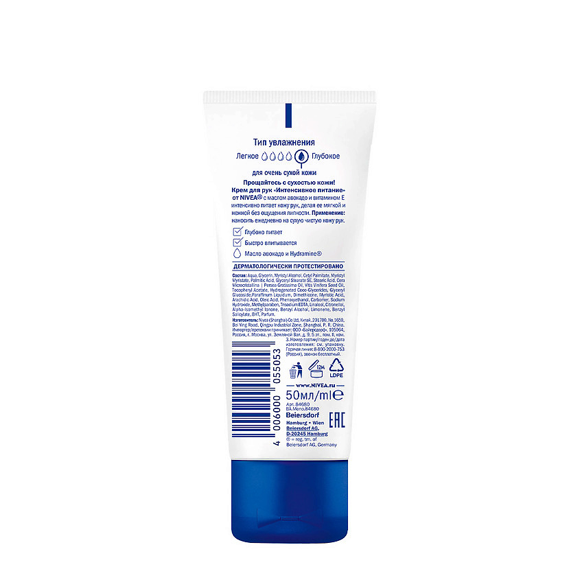 NIVEA Крем для рук&nbsp;«Интенсивное питание»&nbsp;с маслом авокадо – фото 7