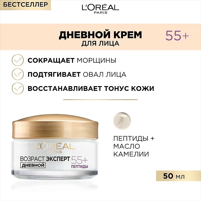 L'ORÉAL PARIS Дневной антивозрастной крем против морщин для лица, восстанавливающий Возраст Эксперт 55+ – фото 2