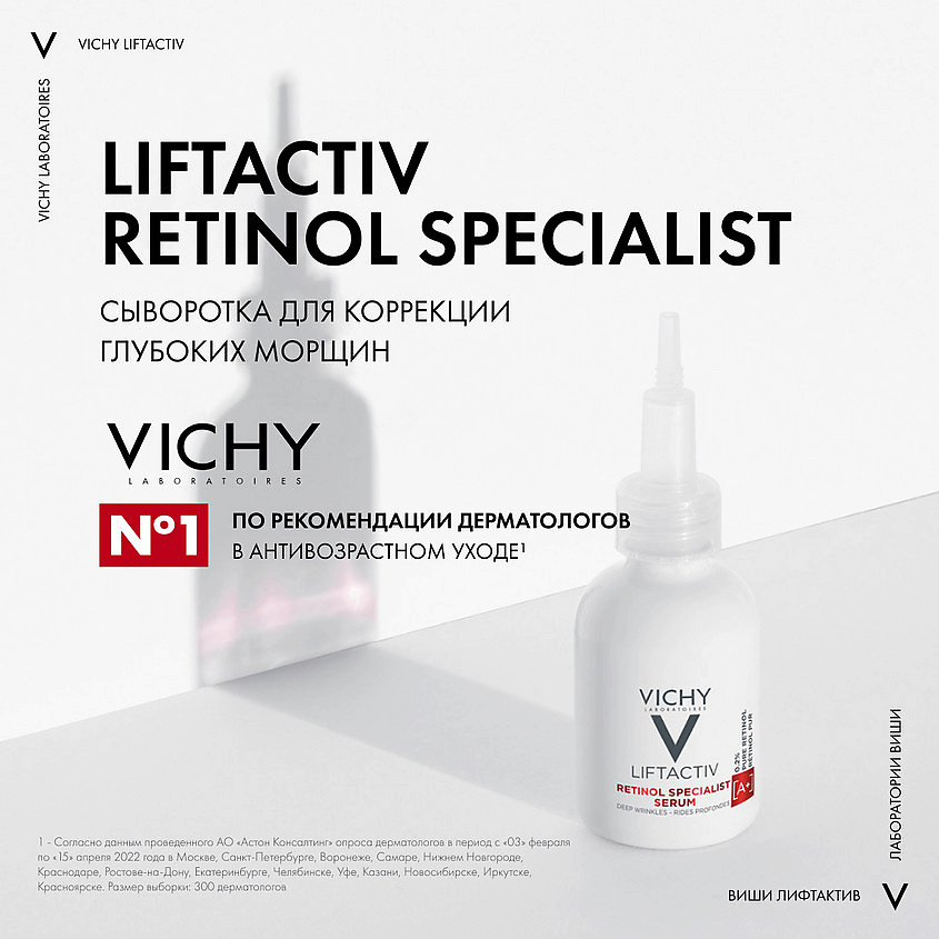 VICHY Сыворотка для коррекции глубоких морщин Liftactiv Retinol Specialist – фото 8