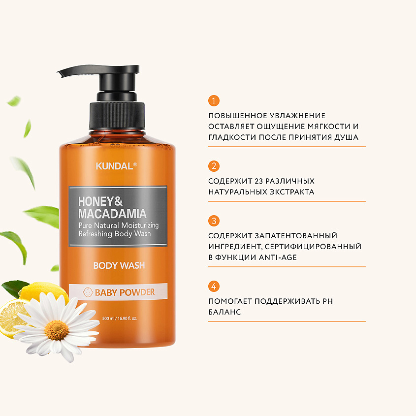 KUNDAL Гель для душа с ароматом Детской присыпки Honey & Macadamia Body Wash – фото 4