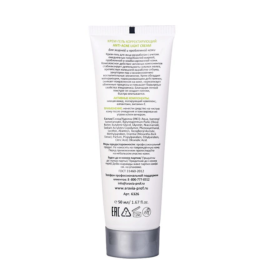 ARAVIA PROFESSIONAL Крем-гель корректирующий для жирной и проблемной кожи Anti-Acne Light Cream – фото 3