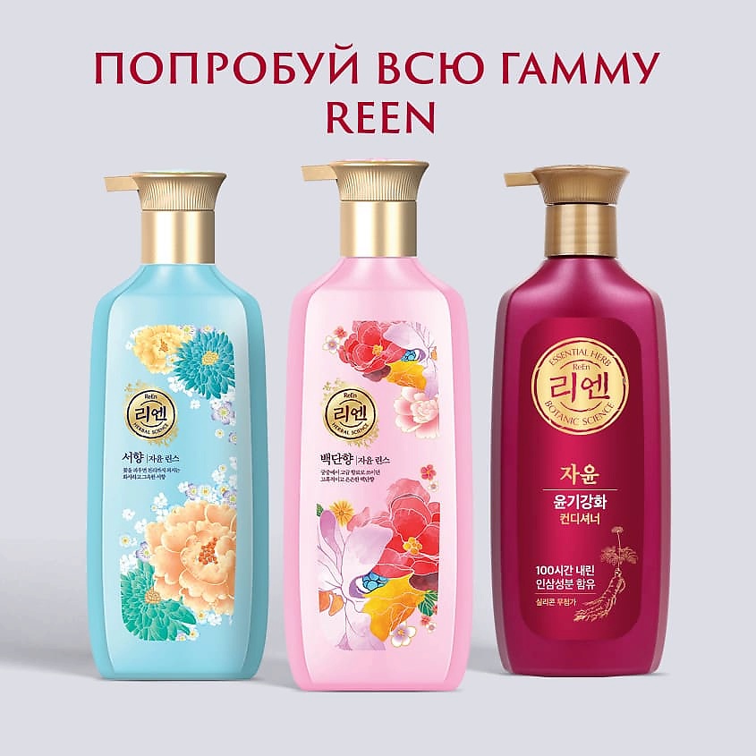 REEN Парфюмированный кондиционер для волос Baekdanhyang – фото 7