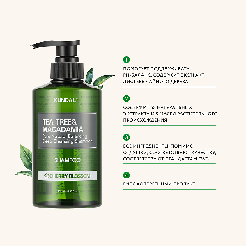 KUNDAL Шампунь для волос очищающий Цветок вишни Tea Tree & Macadamia Shampoo – фото 2