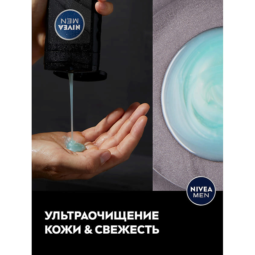 NIVEA MEN Гель для душа "ULTRA" – фото 3