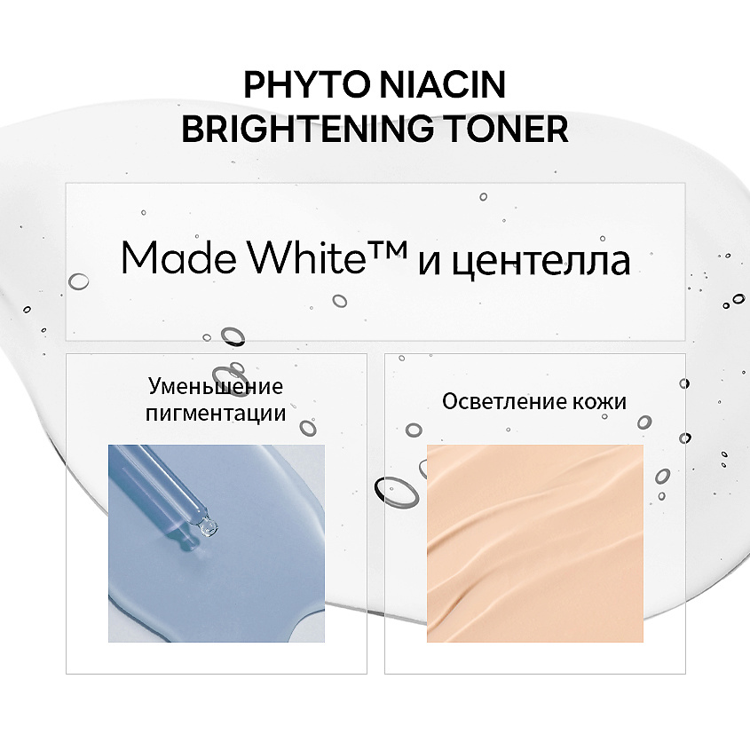 NACIFIC Тонер для лица выравнивающий тон с ниацинамидом Phyto Niacin Brightening Toner – фото 2