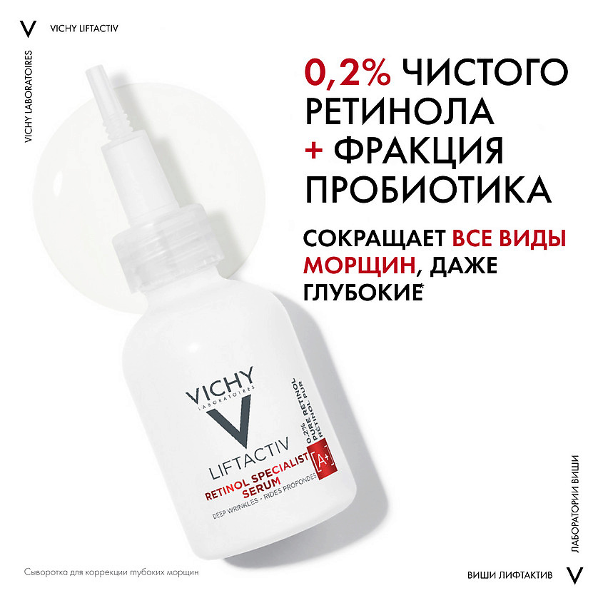 VICHY Сыворотка для коррекции глубоких морщин Liftactiv Retinol Specialist – фото 12