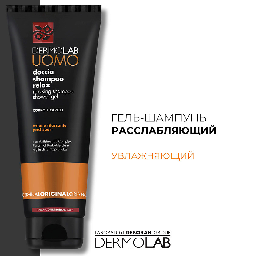 DEBORAH Гель для душа и шампунь расслабляющий Dermolab Relaxing Shampoo Shower Gel Original – фото 5