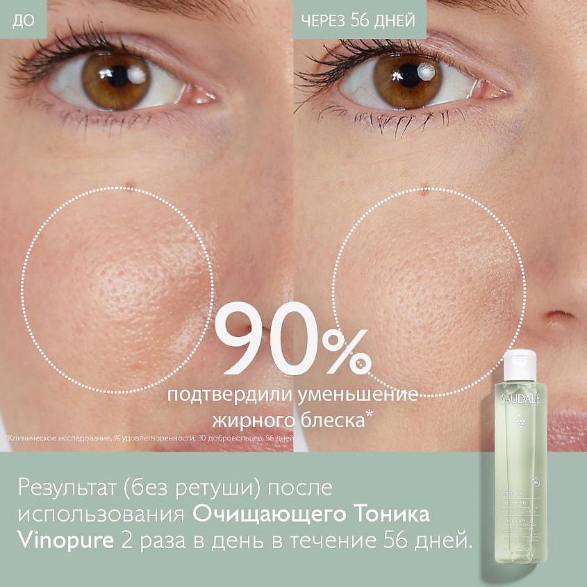 CAUDALIE Тоник для лица Очищающий Vinopure – фото 3