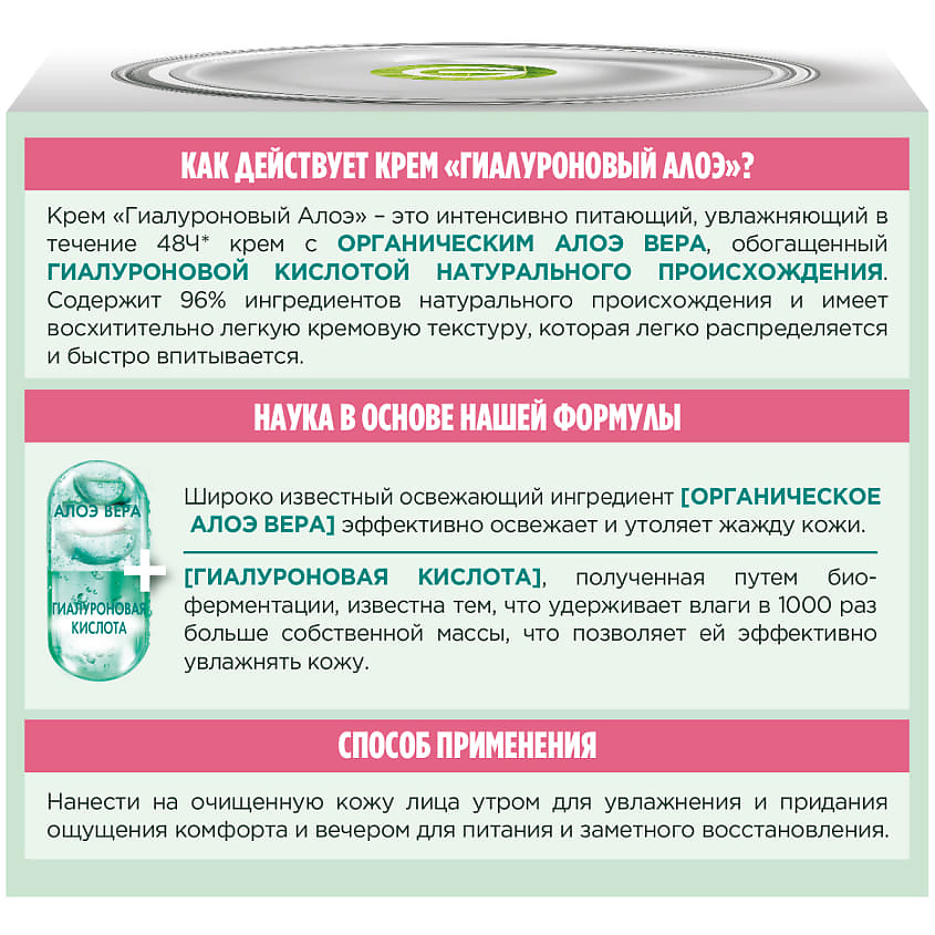 GARNIER Гиалуроновый Алоэ-крем, питательный крем для лица, для сухой и чувствительной кожи Skin Naturals – фото 10