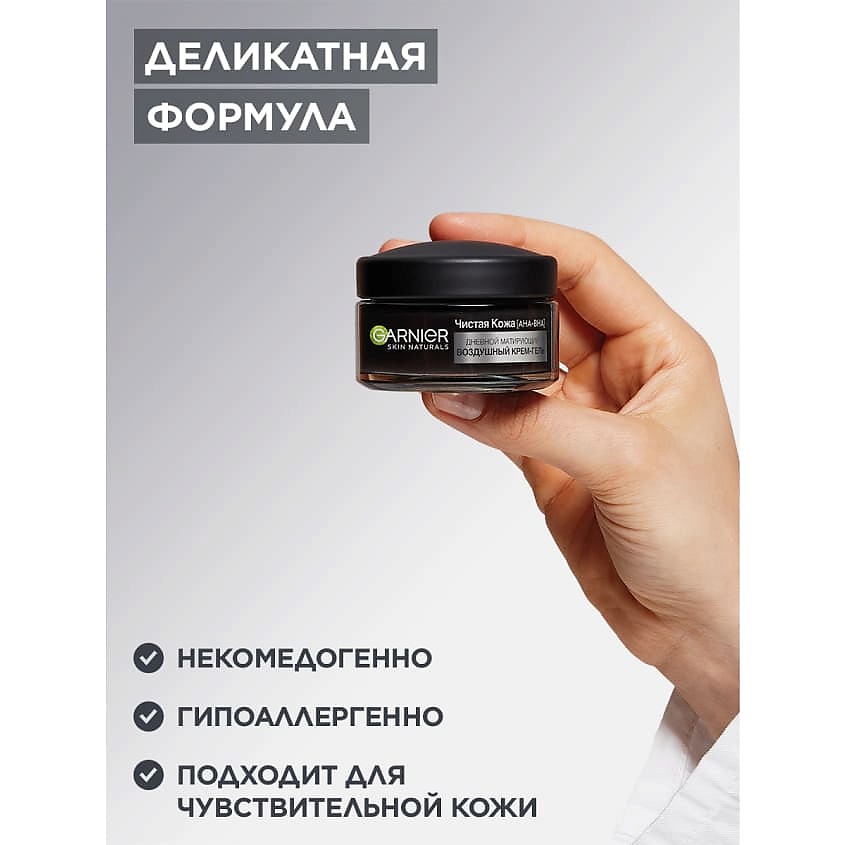 GARNIER Дневной матирующий воздушный крем-гель 3 в 1 Чистая Кожа Skin Naturals – фото 13