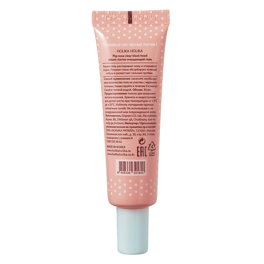 HOLIKA HOLIKA Термо-гель для очистки пор Pig-nose clear black head steam starter – фото 2