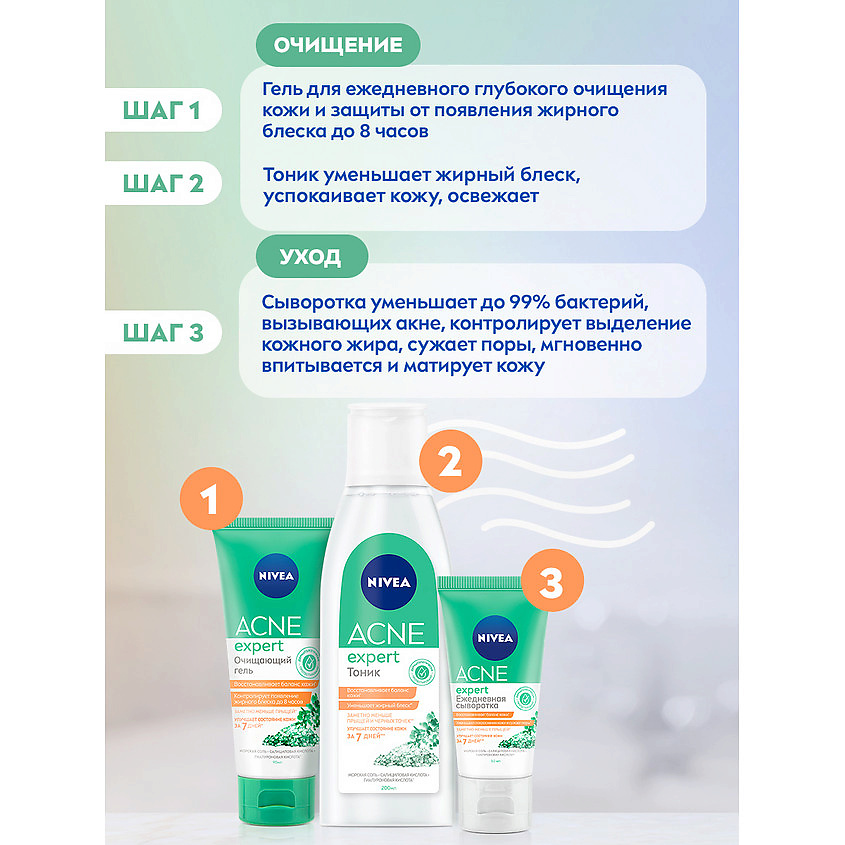 NIVEA Сыворотка для ежедневного ухода ACNE EXPERT – фото 5