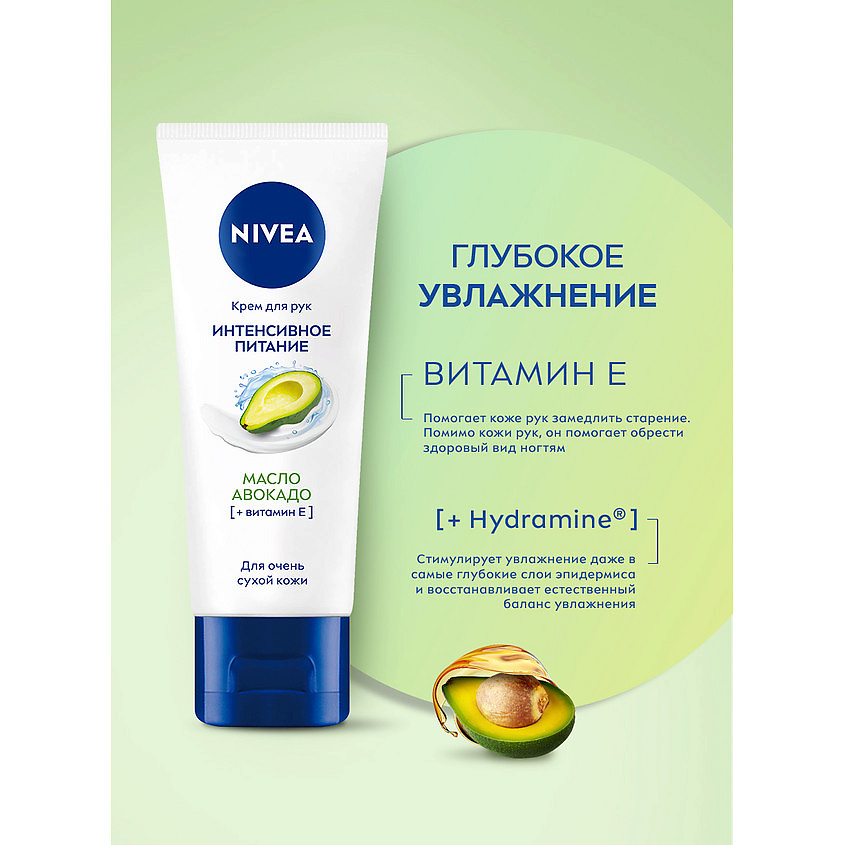 NIVEA Крем для рук&nbsp;«Интенсивное питание»&nbsp;с маслом авокадо – фото 5