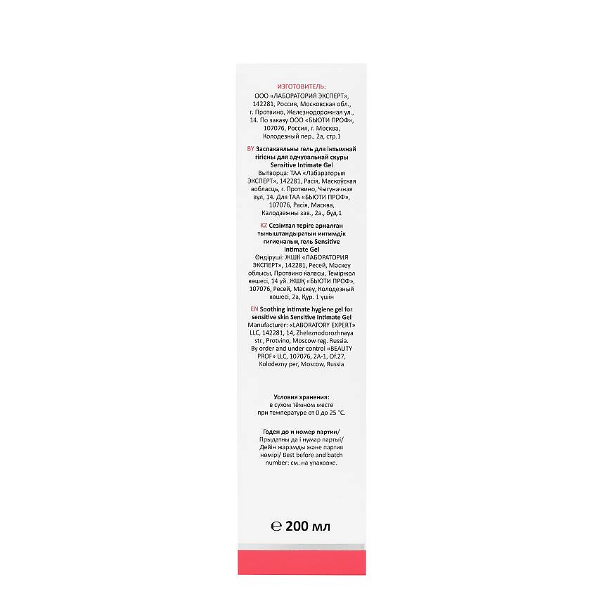 ARAVIA LABORATORIES Гель для интимной успокаивающий гигиены для чувствительной кожи Sensitive Intimate Gel – фото 6
