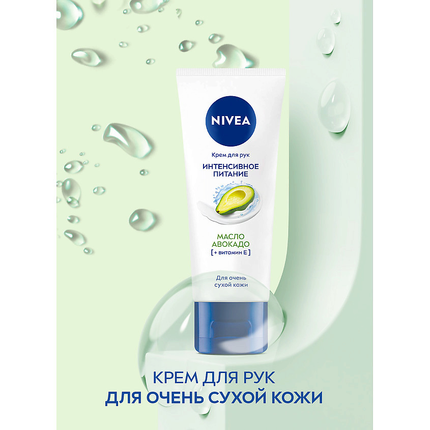 NIVEA Крем для рук&nbsp;«Интенсивное питание»&nbsp;с маслом авокадо – фото 2