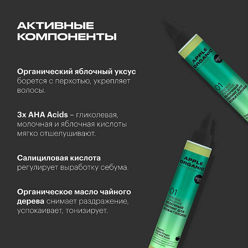 ORGANIC SHOP Пилинг для кожи головы Глубокое очищение Apple – фото 3