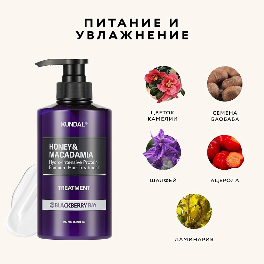 KUNDAL Кондиционер для волос Ежевичный залив Honey & Macadamia Treatment – фото 3