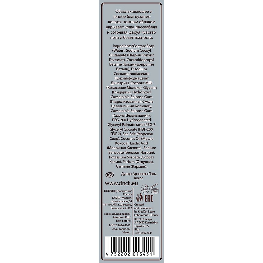 DNC Гель для душа Кокос Bath & Shower Gel Coconut – фото 2