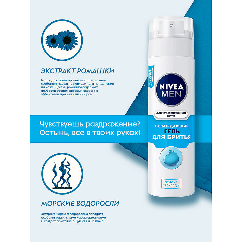 NIVEA MEN Охлаждающий гель для бритья для чувствительной кожи – фото 7