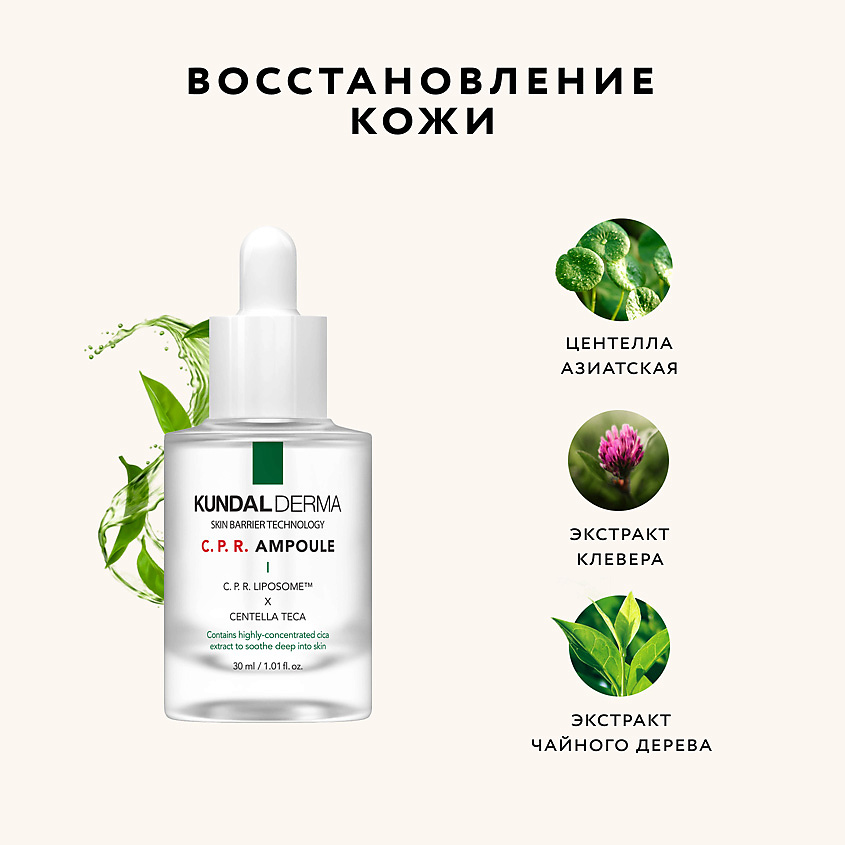 KUNDAL Сыворотка для лица восстанавливающая с центеллой азиатской, пантенолом и клевером луговым Derma Ampoule – фото 18