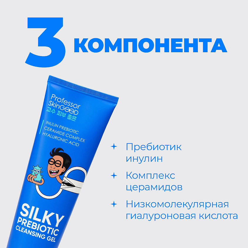 PROFESSOR SKINGOOD Гель для умывания лица "SILKY PREBIOTIC CLEANSING GEL" увлажняющий с пребиотиками – фото 2