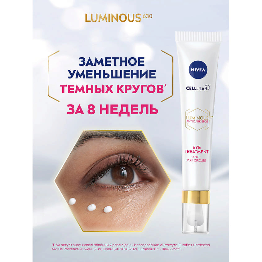NIVEA Крем против темных кругов под глазами LUMINOUS630 – фото 9