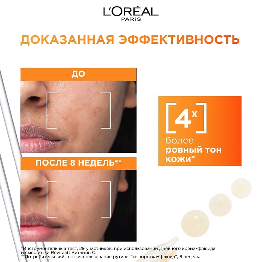 L'ORÉAL PARIS Крем-флюид Витамин С дневной для лица с SPF 50 Revitalift – фото 9