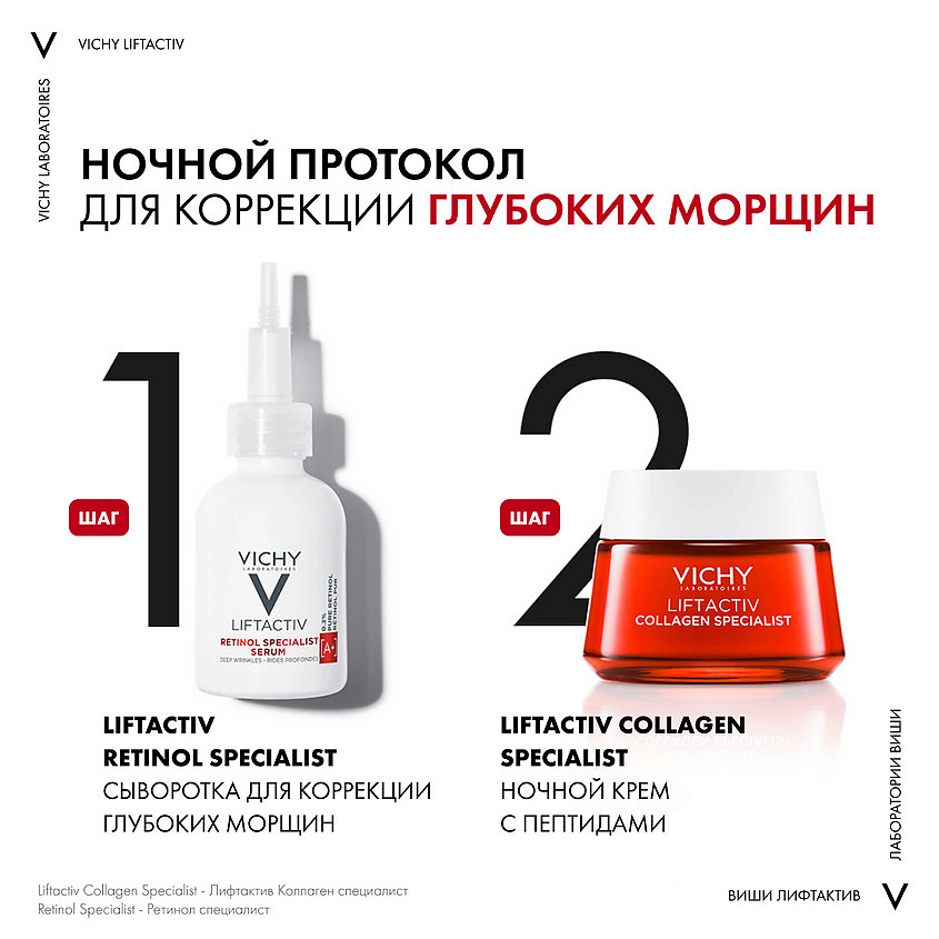 VICHY Сыворотка для коррекции глубоких морщин Liftactiv Retinol Specialist – фото 2
