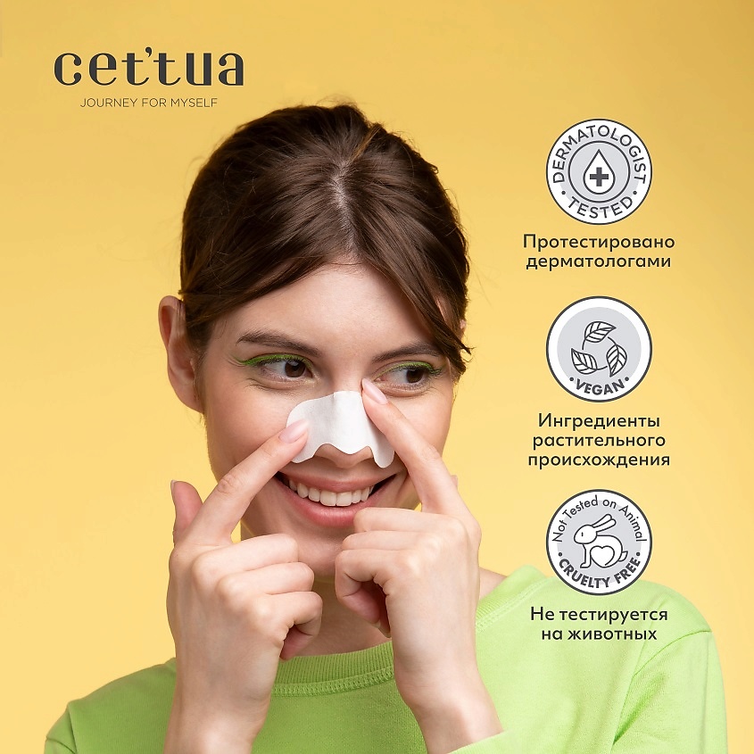 CETTUA Очищающие полоски для носа для удаления черных точек Sticky Pore Patch – фото 5