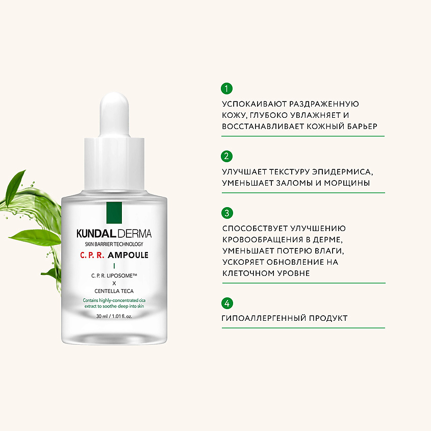 KUNDAL Сыворотка для лица восстанавливающая с центеллой азиатской, пантенолом и клевером луговым Derma Ampoule – фото 7