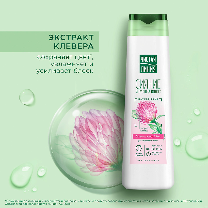 ЧИСТАЯ ЛИНИЯ Бальзам-ополаскиватель Сияние и густота волос, шелковистый блеск с экстрактом клевера Nature Plus – фото 4