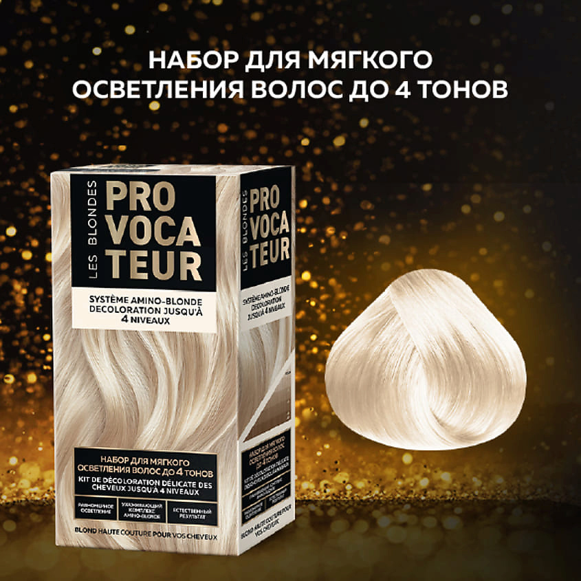 фото Provocateur набор для мягкого осветления волос до 4 тонов les blondes 1