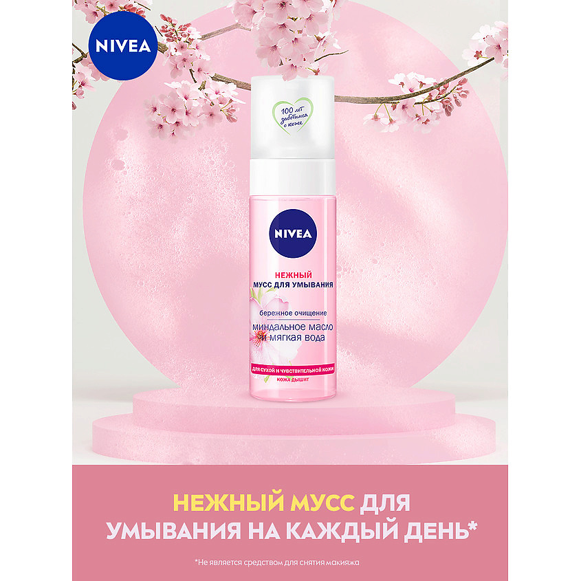 NIVEA Нежный мусс для умывания для сухой кожи – фото 4