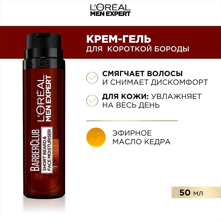 L'OREAL PARIS Крем-гель для короткой бороды, с маслом кедрового дерева Men Expert Barber Club Short Beard & Face Moisturiser – фото 2