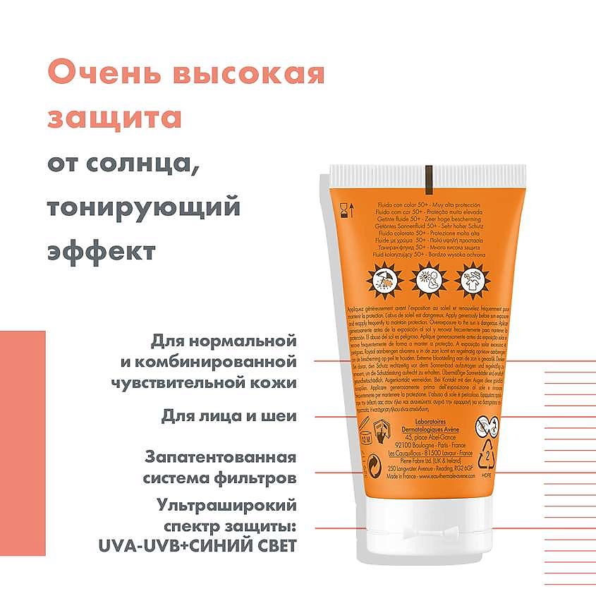 AVENE Флюид для лица солнцезащитный тонирующий SPF50 Tinted Fluid – фото 3
