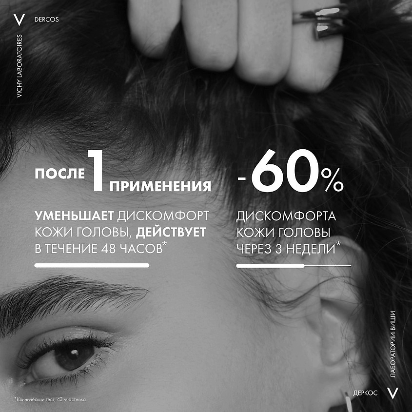VICHY Успокаивающий шампунь-уход без сульфатов для нормальных и жирных волос Dercos – фото 7