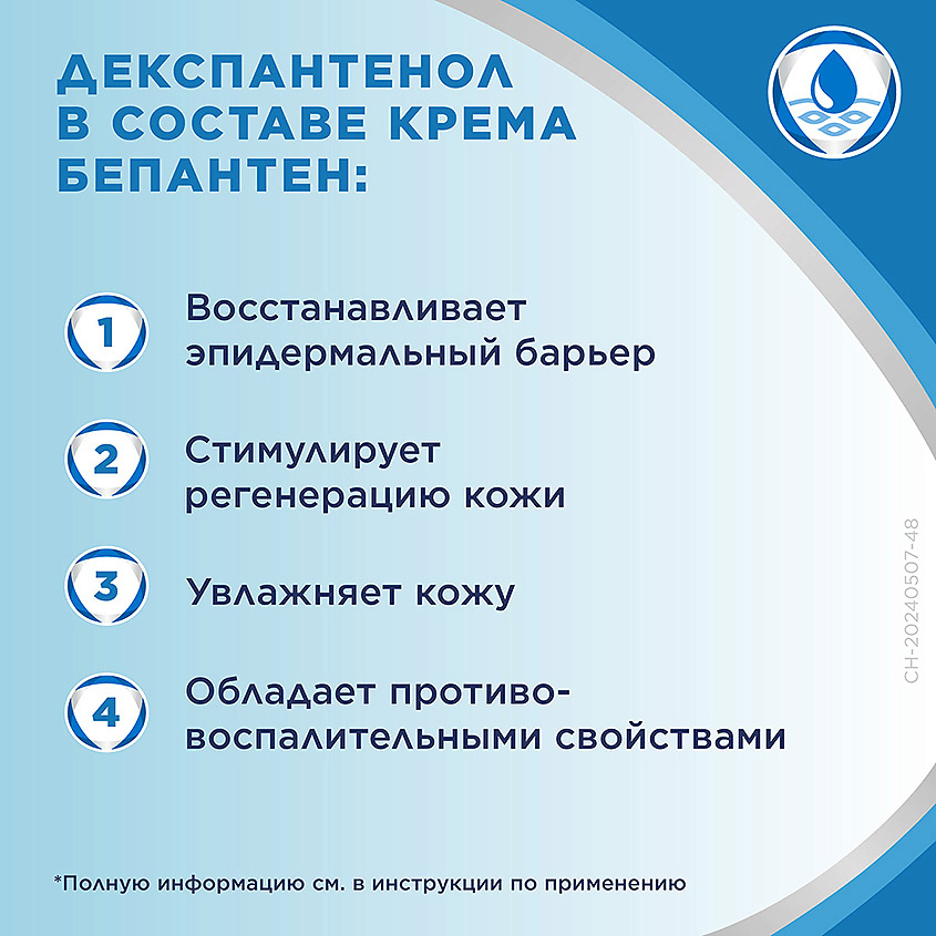 Бепантен крем 50 – фото 6