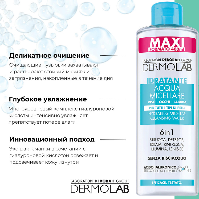 DEBORAH Мицеллярная вода для очищения увлажняющая 6 в 1 Dermolab Moisturizing Micellar Cleansing Water 6 in 1 – фото 3