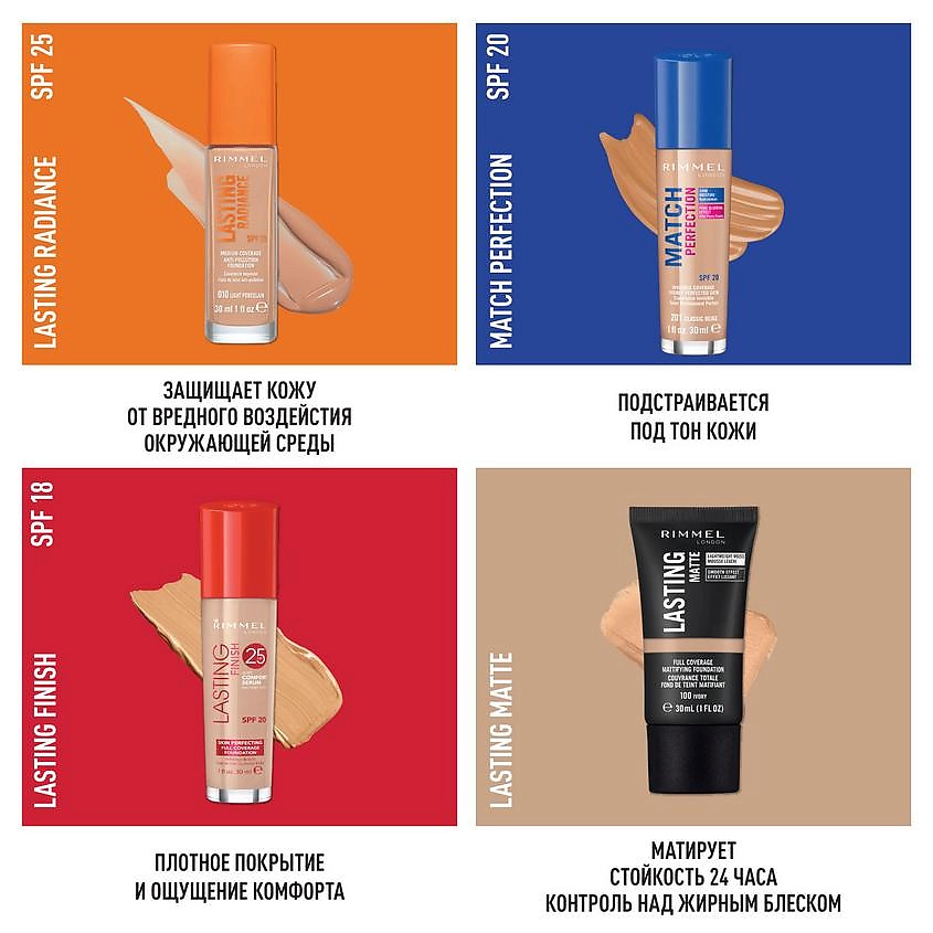 

RIMMEL Тональный крем Lasting Matte, Тональный крем Lasting Matte